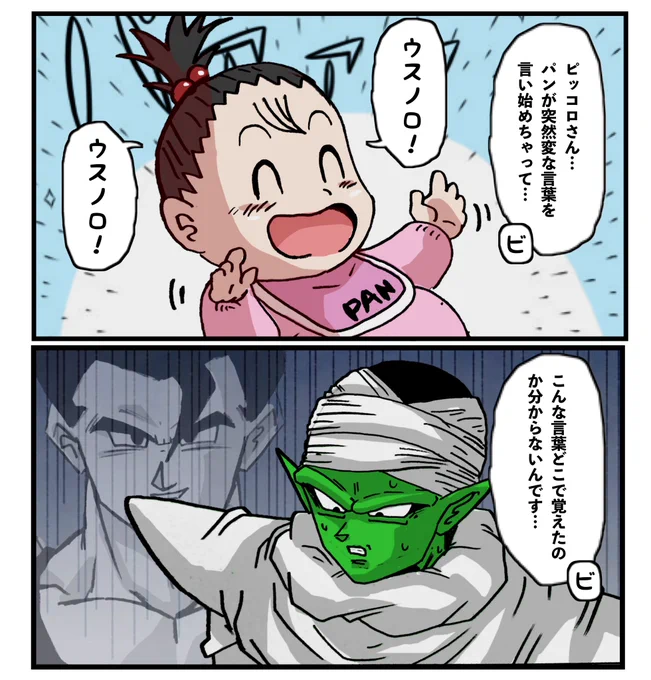 #ドラゴンボール
心当たりがありすぎるピッコロさん 