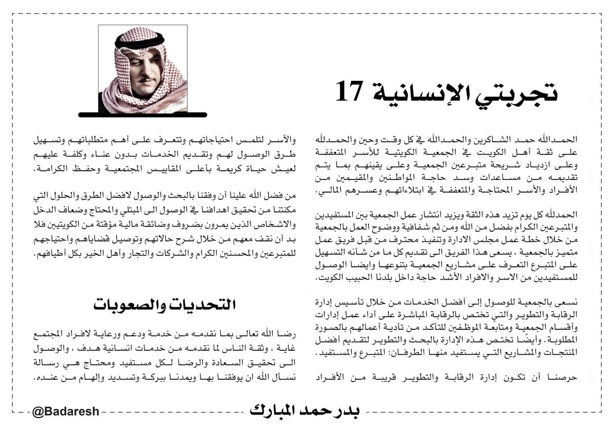 تجربتي الإنسانية 
١٧

الحمدالله حمد الشاكرين والحمدالله في كل وقت وحين والحمدلله على ثقة أهل الكويت في الجمعية الكويتية للأسر المتعففة وعلى ازدياد شريحة متبرعين الجمعية وعلى يقينهم بما يتم تقديمه من مساعدات وسد حاجة المواطنين والمقيمين من الأفراد والأسر المحتاجة والمتعففة في