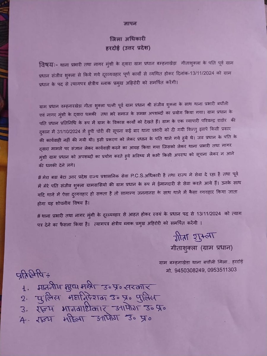 बघौली पुलिस के दुर्व्यवहार से क्षुब्द प्रधान देंगी त्यागपत्र,अगर इस प्रकार का कोई व्यवहार हुआ है तो निश्चित ही <a href="/hardoipolice/">Hardoi Police</a> के जनप्रिय कप्तान एक्शन अवश्य लेंगें ऐसा विश्वास है, दोषियों पर सख्त कार्रवाई की जाये 
<a href="/dmhardoi/">DM Hardoi</a> <a href="/myogiadityanath/">Yogi Adityanath</a>