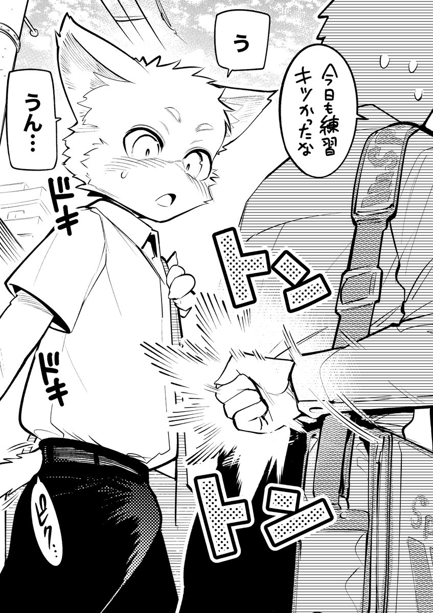 【今日のラクガキ】
友達の腰トントンに反応してしまうケモ男子中学生くん。 