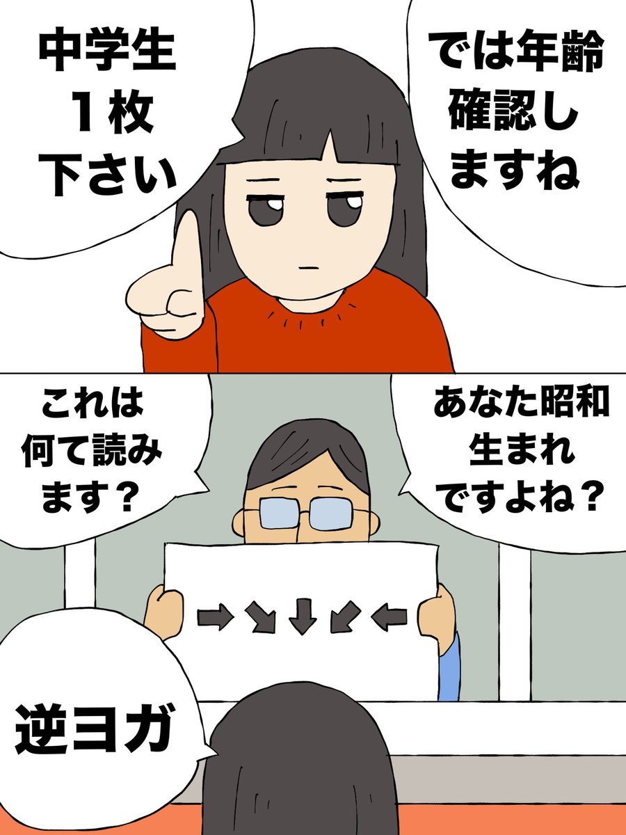 ゲームあるある、あるこちゃん27
「年齢確認」 