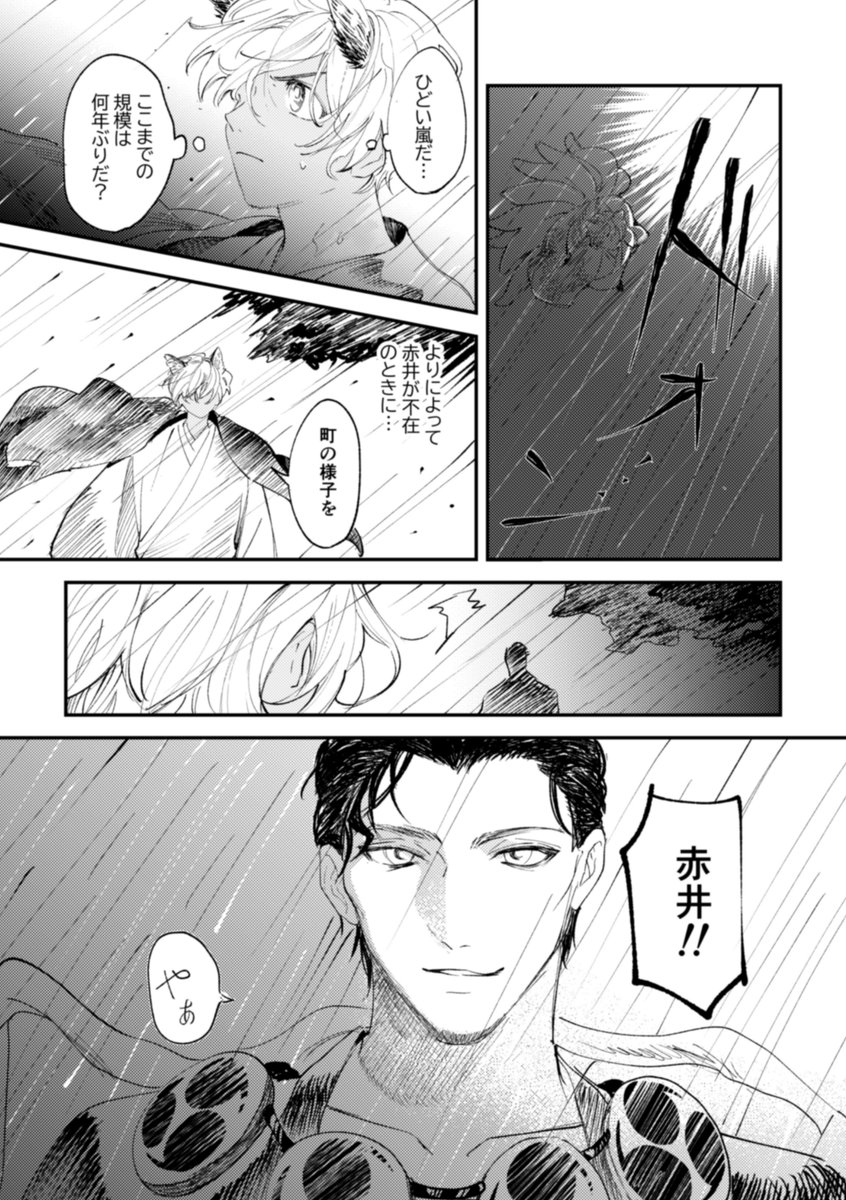 雷九の赤安③ 
