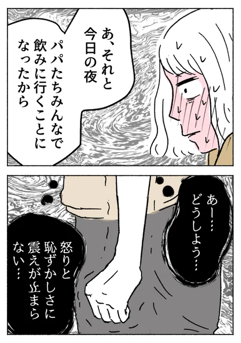 【パパ友はストーカー④】1/7  

無神経すぎる夫の発言に、怒りを通り越して震えが止まらない…… 