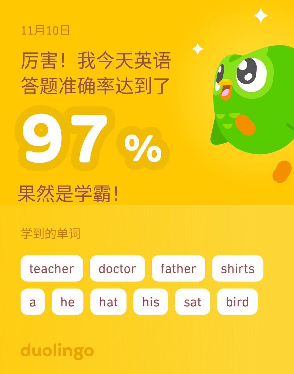 blann31947692's tweet photo. 我现在在多邻国学英语呢！在多邻国学语言：玩会、学会，还免费！ https://t.co/P83j9Hbb8F