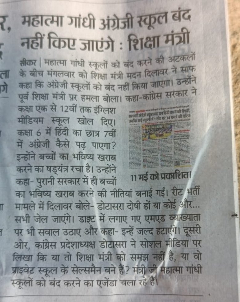 imutkrz11's tweet photo. @1stIndiaNews @madandilawar @BJP4Rajasthan फिर ये बयान भी तो शिक्षा मंत्री जी का ही है https://t.co/EeHO7nph73