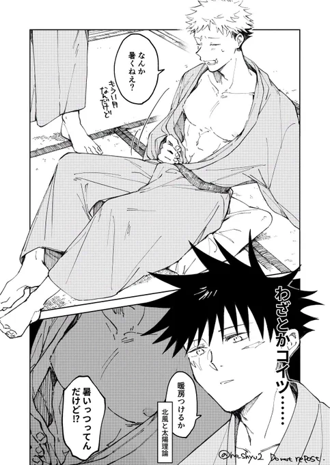 めぐゆじ 