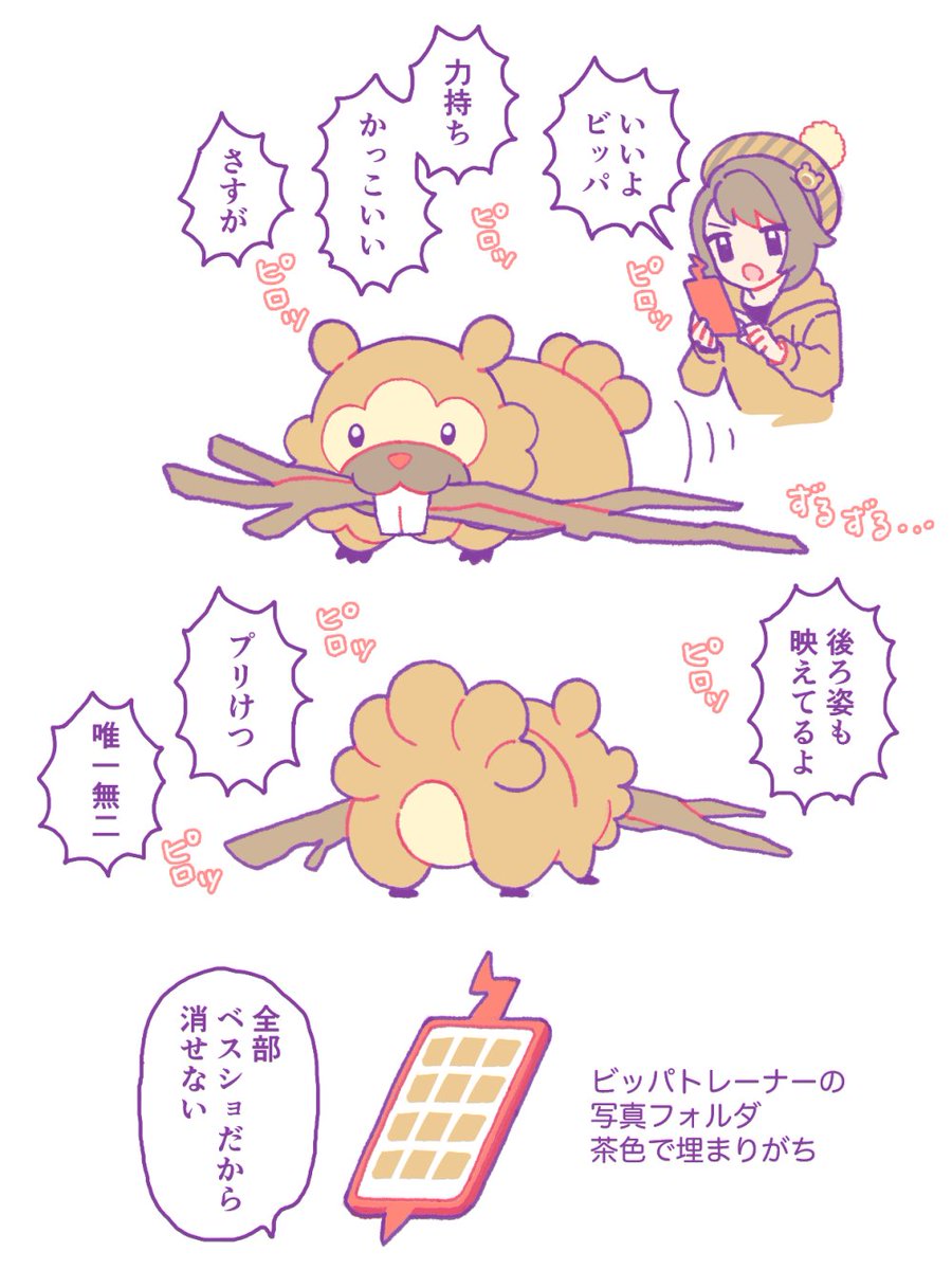 ✍️フォロワーの好きなポケモン描く③

・ビッパ 