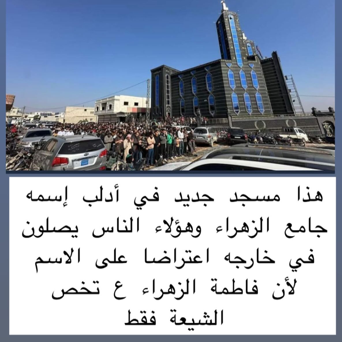 bashar_alhafi's tweet image. خلي هاي الصلاة تفيدكم..

لا صلاة الا بولاية أمير المؤمنين علي عليه السلام