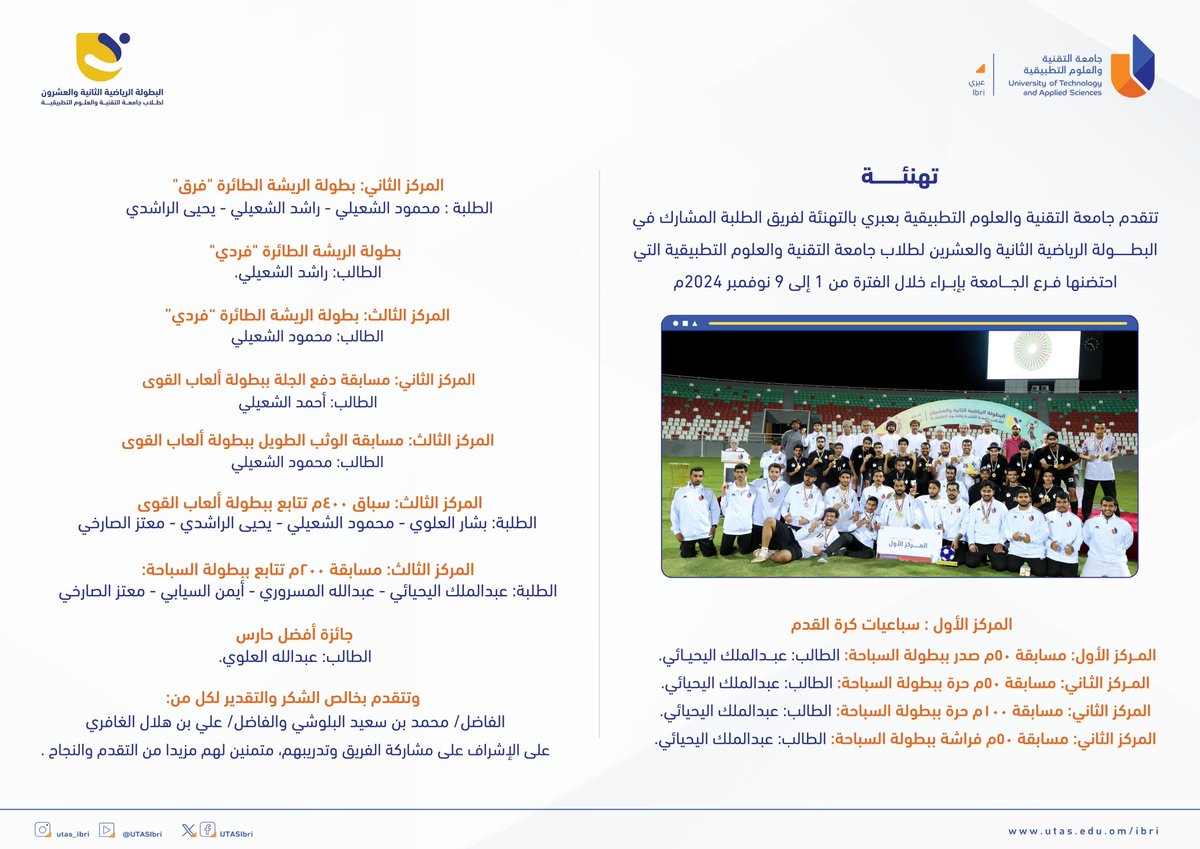 #تهنئة |

#utas_oman
#utas_ibri
#آفاق_واسعة