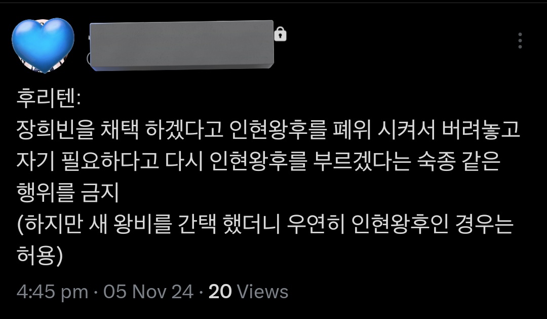 553. 후리텐: 숙종 같은 행위를 금지