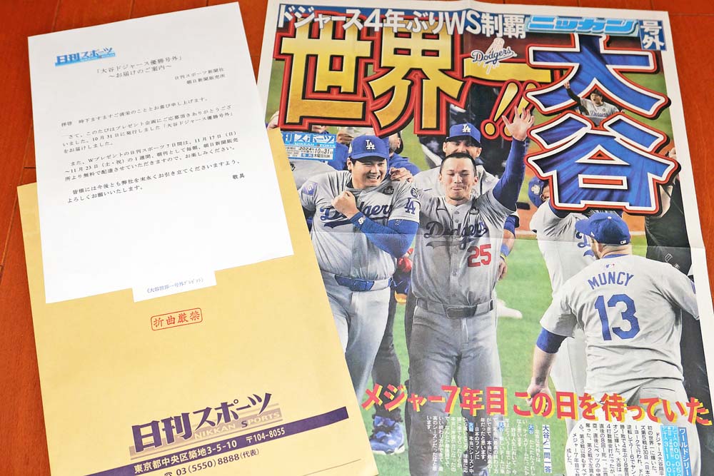 もつやき (@mo2yaki) on Twitter photo 『#日刊スポーツ』から、“#ドジャース #ワールドシリーズ優勝" の #号外 が届いた SNSの #プレゼント 企画に #当選 したらしい 応募したことすら忘れていたのね これで、#年末ジャンボ #当選 が遠のいたかな?
と思って調べてみたら #先着500名 にプレゼントでした笑
<a href="/1048055tokyo/">日刊スポーツSHOP</a> #大谷翔平 『#日刊スポーツ』から、“#ドジャース #ワールドシリーズ優勝" の #号外 が届いた SNSの #プレゼント 企画に #当選 したらしい 応募したことすら忘れていたのね これで、#年末ジャンボ #当選 が遠のいたかな?
と思って調べてみたら #先着500名 にプレゼントでした笑
<a href="/1048055tokyo/">日刊スポーツSHOP</a> #大谷翔平