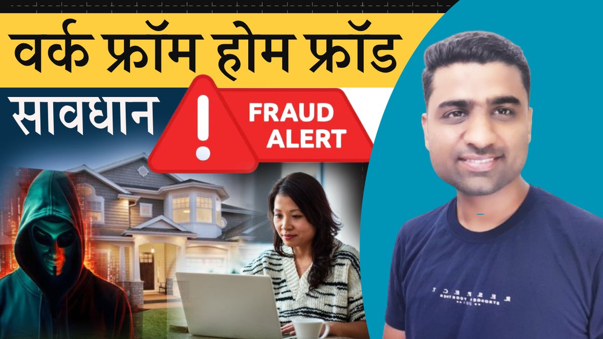 SahilSa17662869's tweet image. Work From Home Fraud Kya Hai |  Work From Home Scam india 2024 | All frauds in india | Safety Tips | youtu.be/jFW5s9mBshs

#workfromhomefraud #workfromhomescam #workfromhomesafetytips #workfromhome #allfraudsindia  #allscamsindia