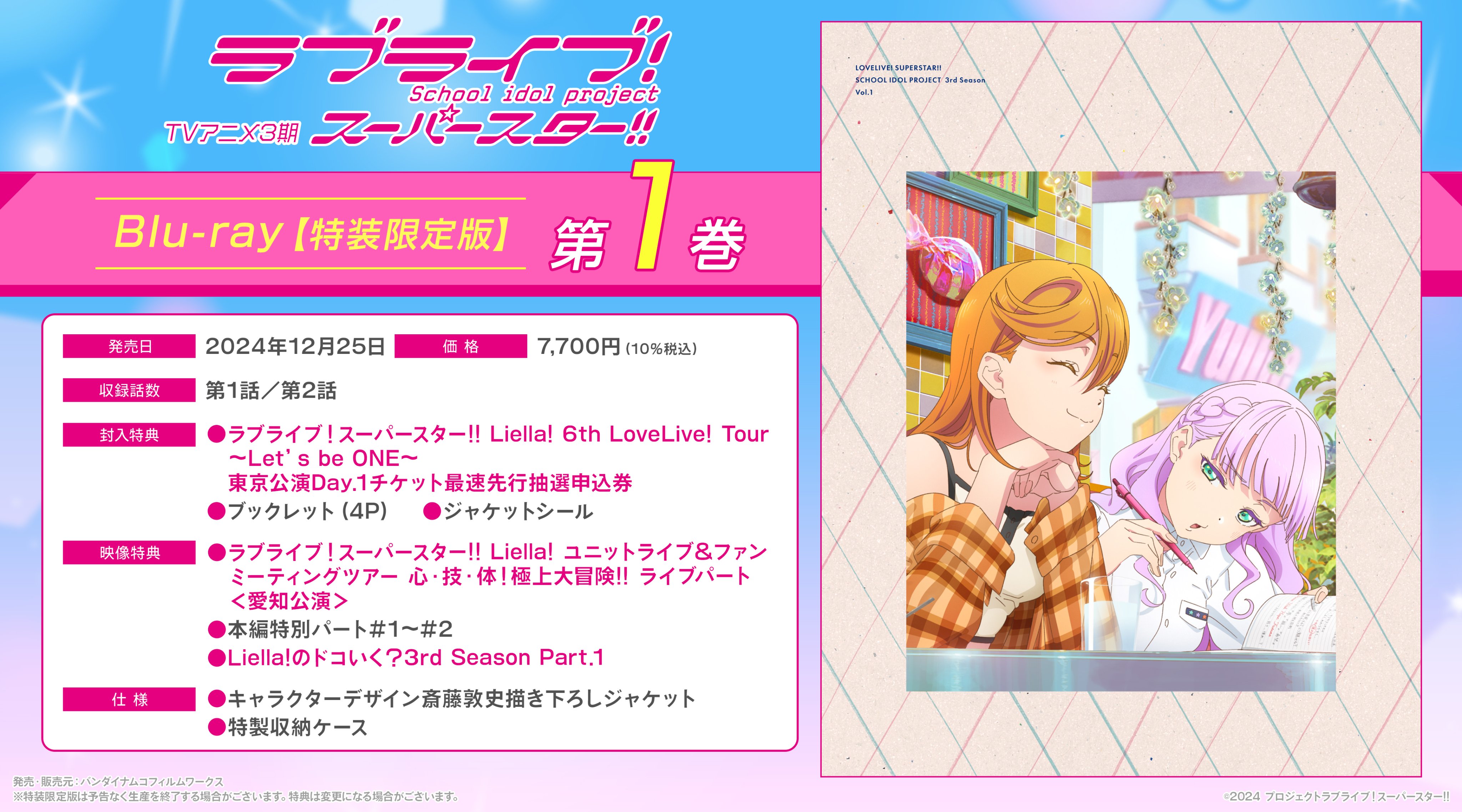 ラブライブ！スーパースター!! 3期Blu-ray全巻+収納BOX+購入特典数個 ラブライブ！スーパースター!! TVアニメ 3期 Blu-ray 全巻収納