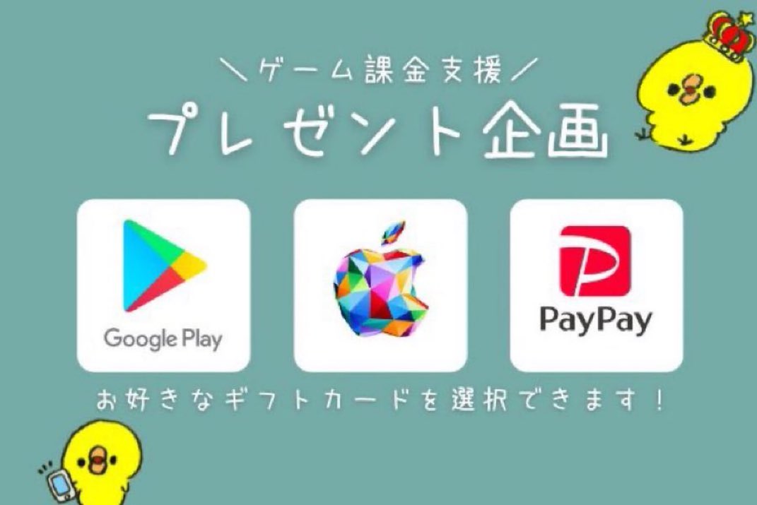 1993_santosh's tweet photo. 課金支援ギフカプレゼント🎉
現在開催中です🙆‍♀️

🎁お好きなギフトカード🎁
5000円分✖️1名様
・ Appleギフトカード
・ GooglePlayカード
・ PayPay

全員もらえる参加賞もあります🎉

✨参加条件✨

①フォロー＆リポスト
②どれが欲しいか https://t.co/BHFzMOhlJd