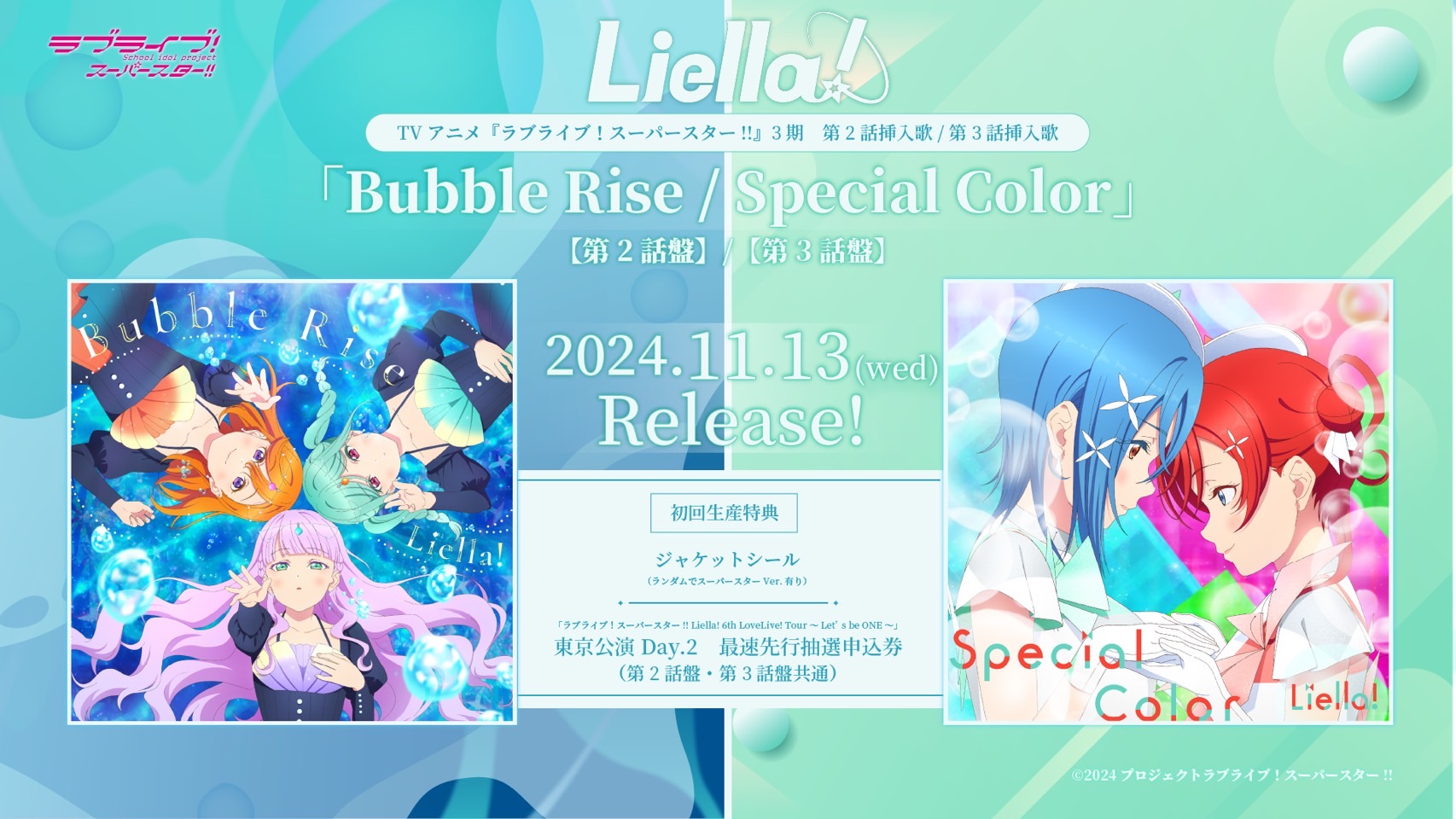 ラブライブ!スーパースター!! CD40枚 ジャケットシール　カード＋シール ラブライブ！シリーズ公式 on X: 