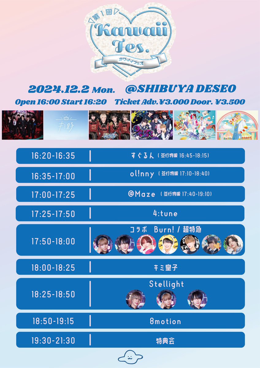 _Kawaii_fes_'s tweet photo. 🎀🫧🩵🎀🫧🩵🎀🫧🩵

           『Kawaii Fes.』

🎀🫧🩵🎀🫧🩵🎀🫧🩵

🗓️2024.12.2(Mon.)
@ SHIBUYA DESEO

🎫2024.11.15 22:10〜チケット発売開始❕(10分間はクレカのみ)
🔗https://t.co/qeTPeFXGAU https://t.co/2m0pOhW3nl