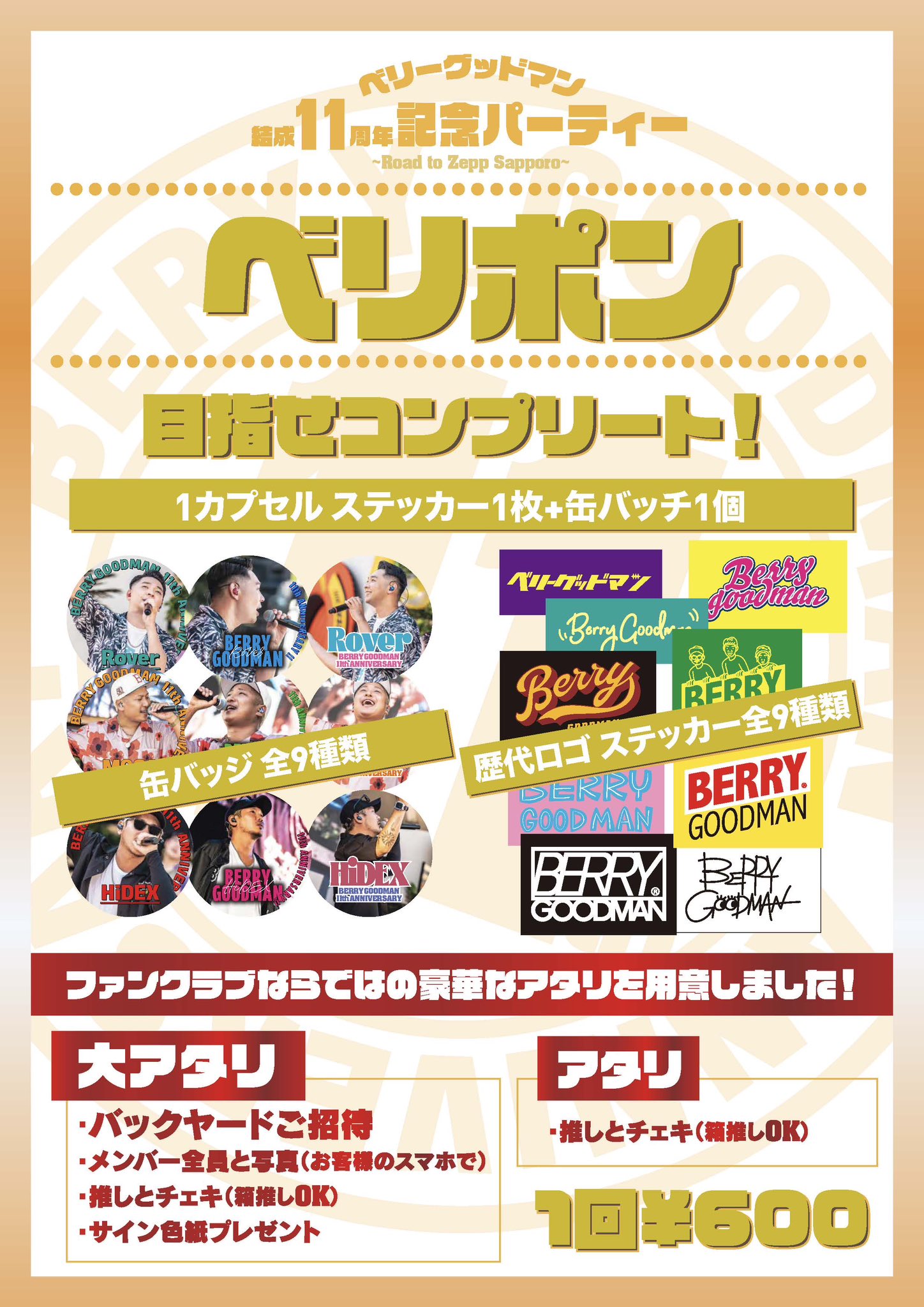 TOUR／Party Party Party TOUR グッズ完成！ | BERRY GOODMAN