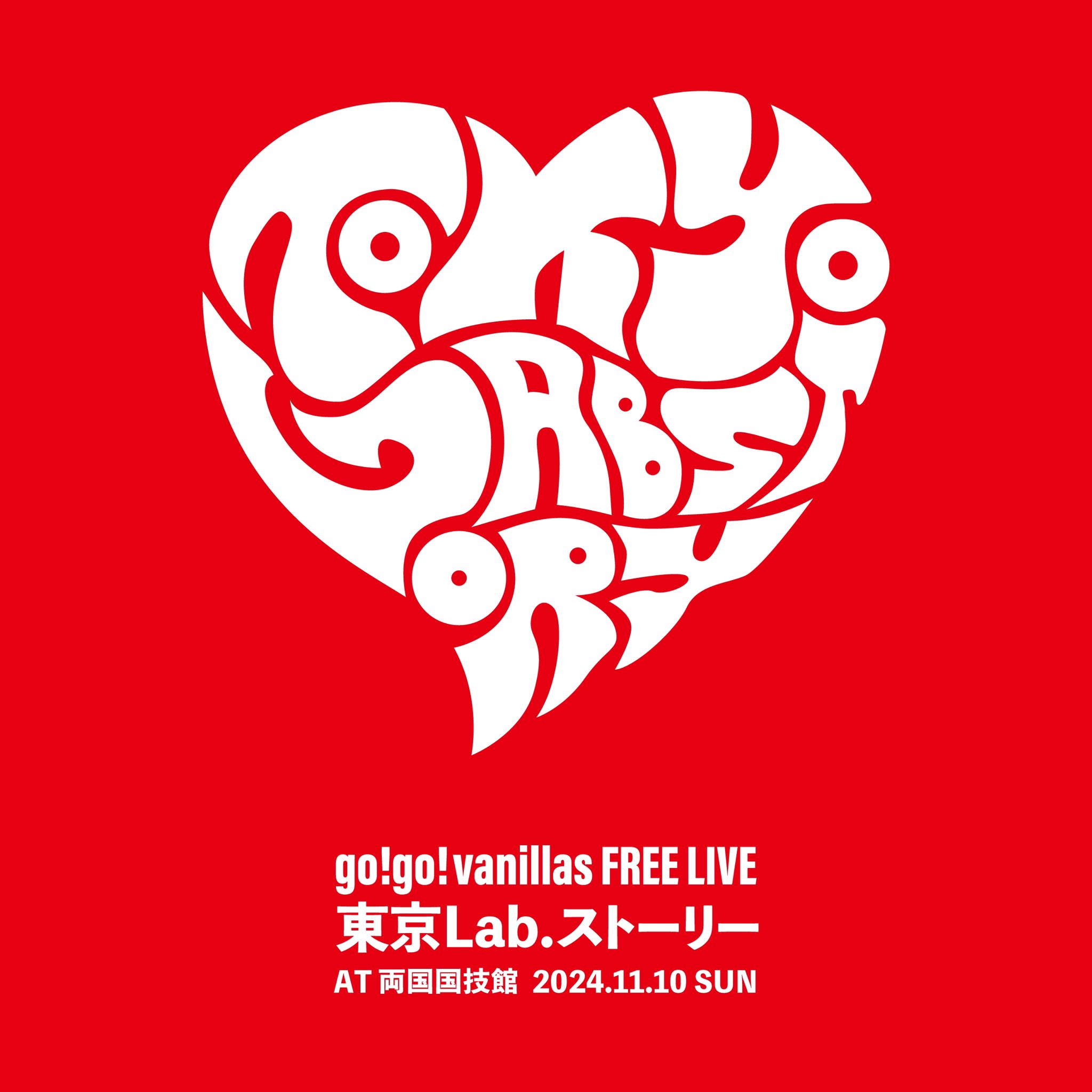 go!go!vanillas ライブセットリスト＋サインT 1