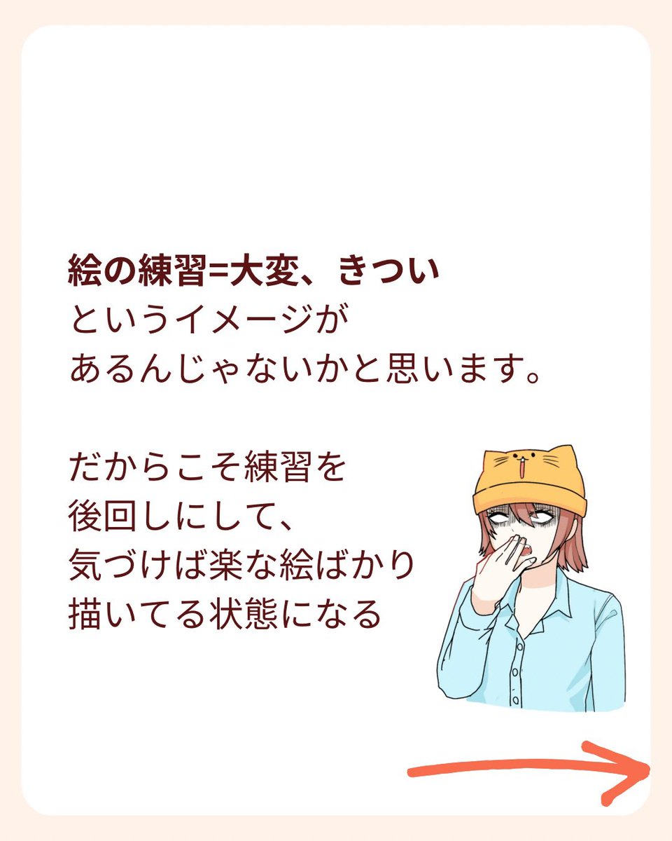 『絵の練習=大変そう』という落とし穴 1/3 