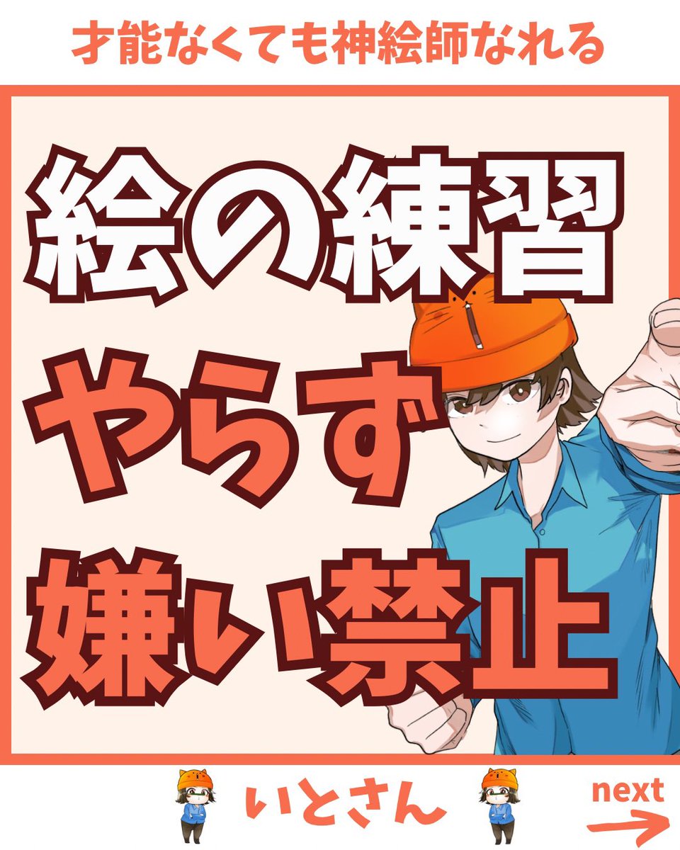 『絵の練習=大変そう』という落とし穴 1/3 