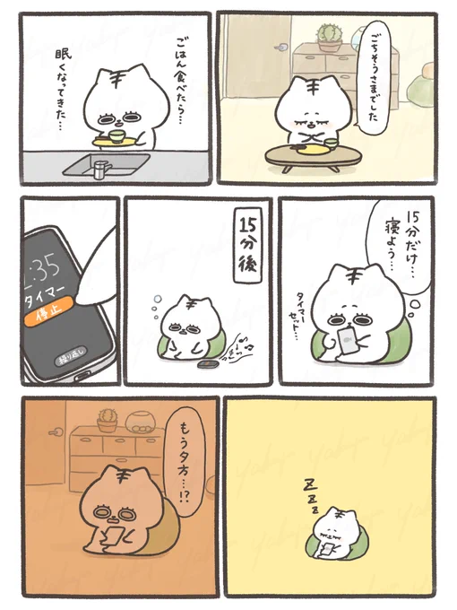 昼寝 