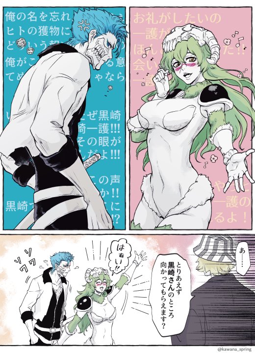 一護さんをエサにすると釣られやすい破面S
コミュ力つよつよお姉さん＆コミュ方法過激なお兄さん