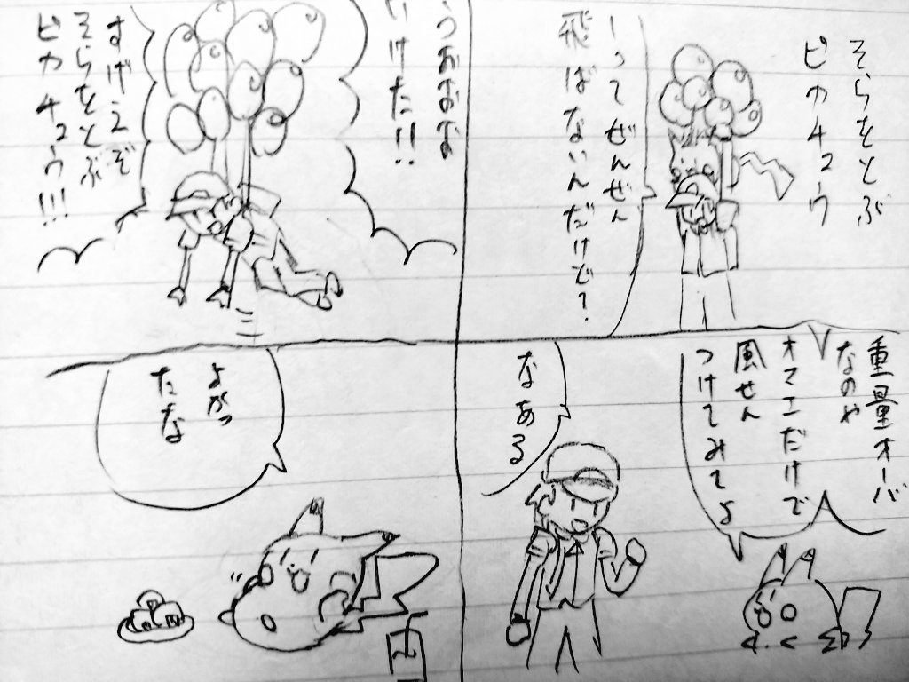 ムカシの4コマ(ポケモン) 