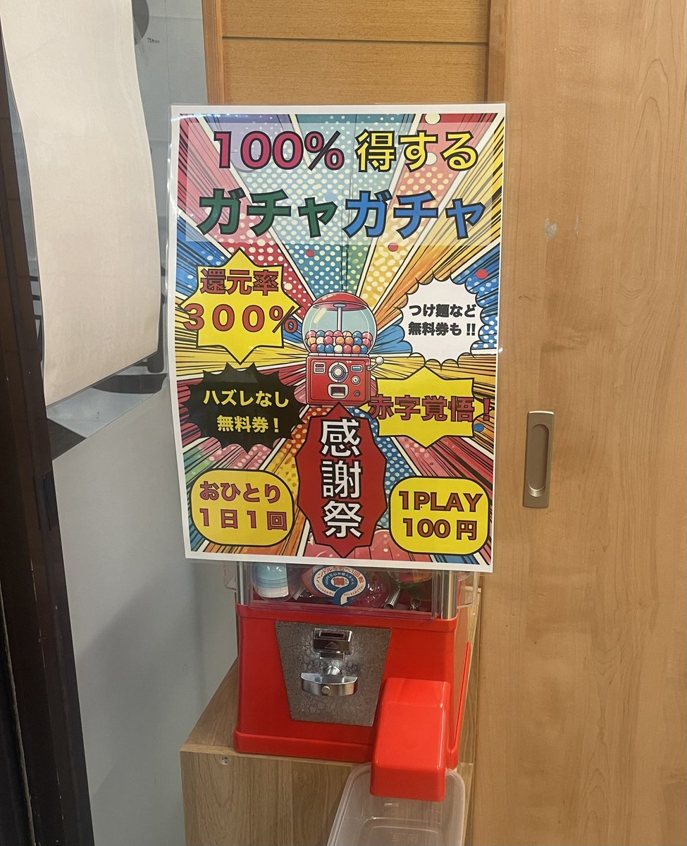 こんばんは☺️ 明日から1周年キャンペーンとして無料券が出る 