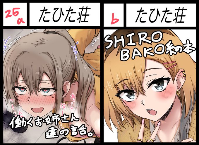 あなたのサークル「たひた荘」は、コミックマーケット105で「月曜日 東地区 "N"ブロック-25ab(東2ホール)」に配置されました!オリジナルメインでしろぱこ本も置いてると思います! #C105WebCatalog 