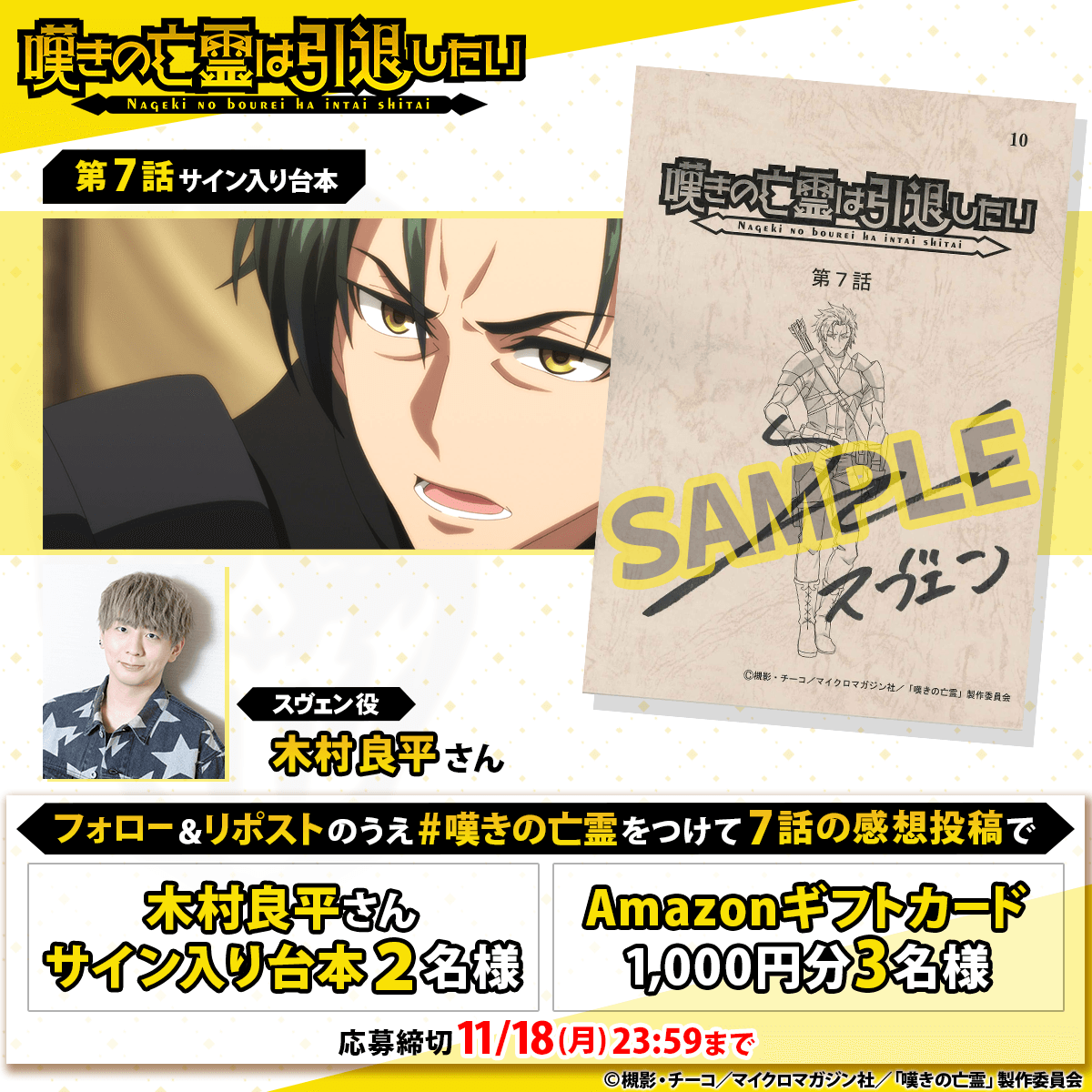嘆きの亡霊は引退したい 直筆サイン入り台本 嘆きの亡霊は引退したい 直筆サイン入り台本 嘆きの亡霊は引退したい