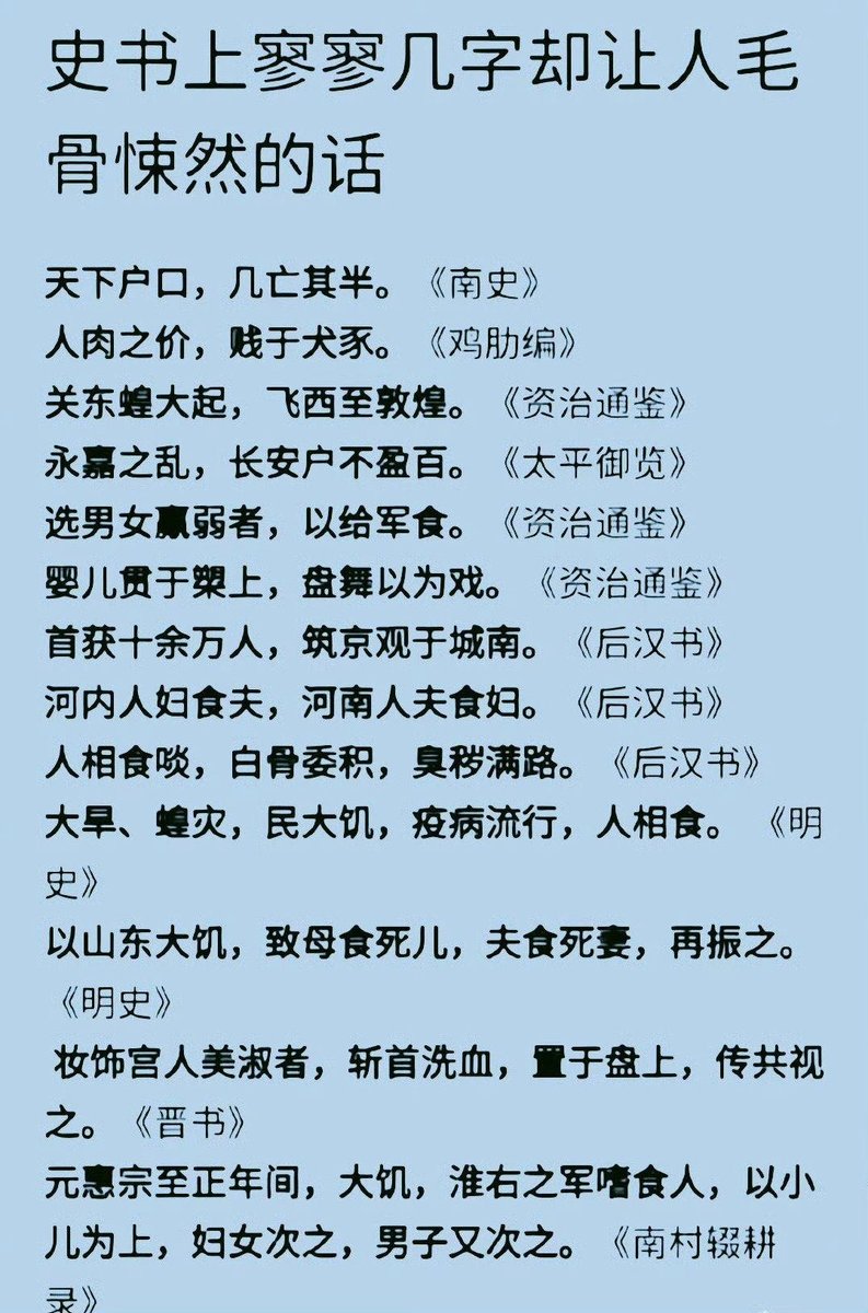 史书上寥寥几字却让人毛骨悚然的话 😭