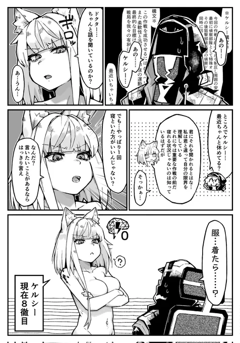 限界ケルシーとドクター
 #アークナイツ 