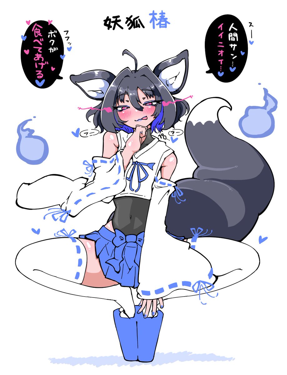 妖狐 椿
妖狐"椿"に貴方は長い時間追われ続けました。
遊んであげたことに、椿も楽しげな表情です。
もしや貴方を助けてくれるのかもーーーー

なんて思いましたぁ?💙人間サン?💙 