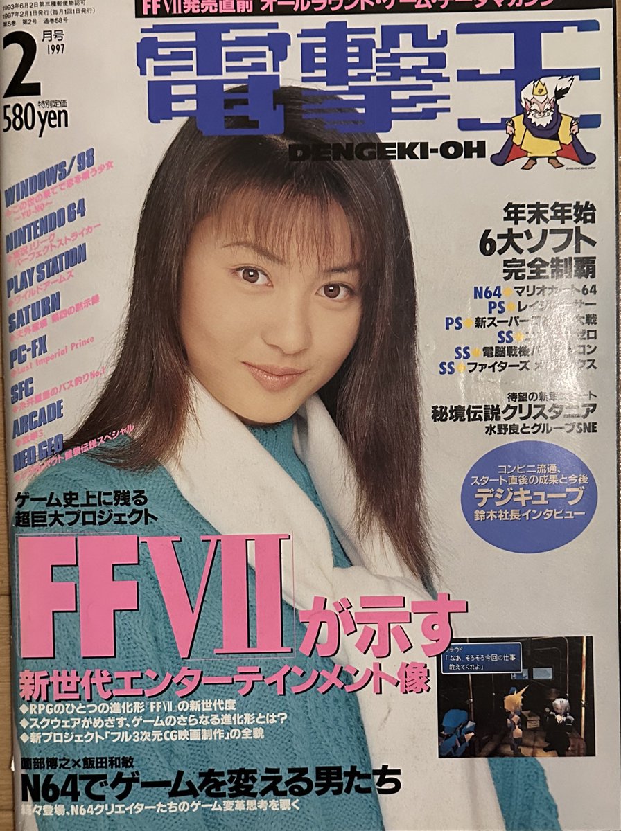 AnikiLockhart's tweet photo. 今日の釣果3
電撃王 97年2月号
「ゲーム史上に残る
超巨大プロジェクト
FF7Ⅶが示す
新世代エンターテインメント像」

橋本和幸氏単独のインタビュー記事はかなり珍しいと思う。

#FF7 #finalfantasycollector https://t.co/xmM2ln9eg2