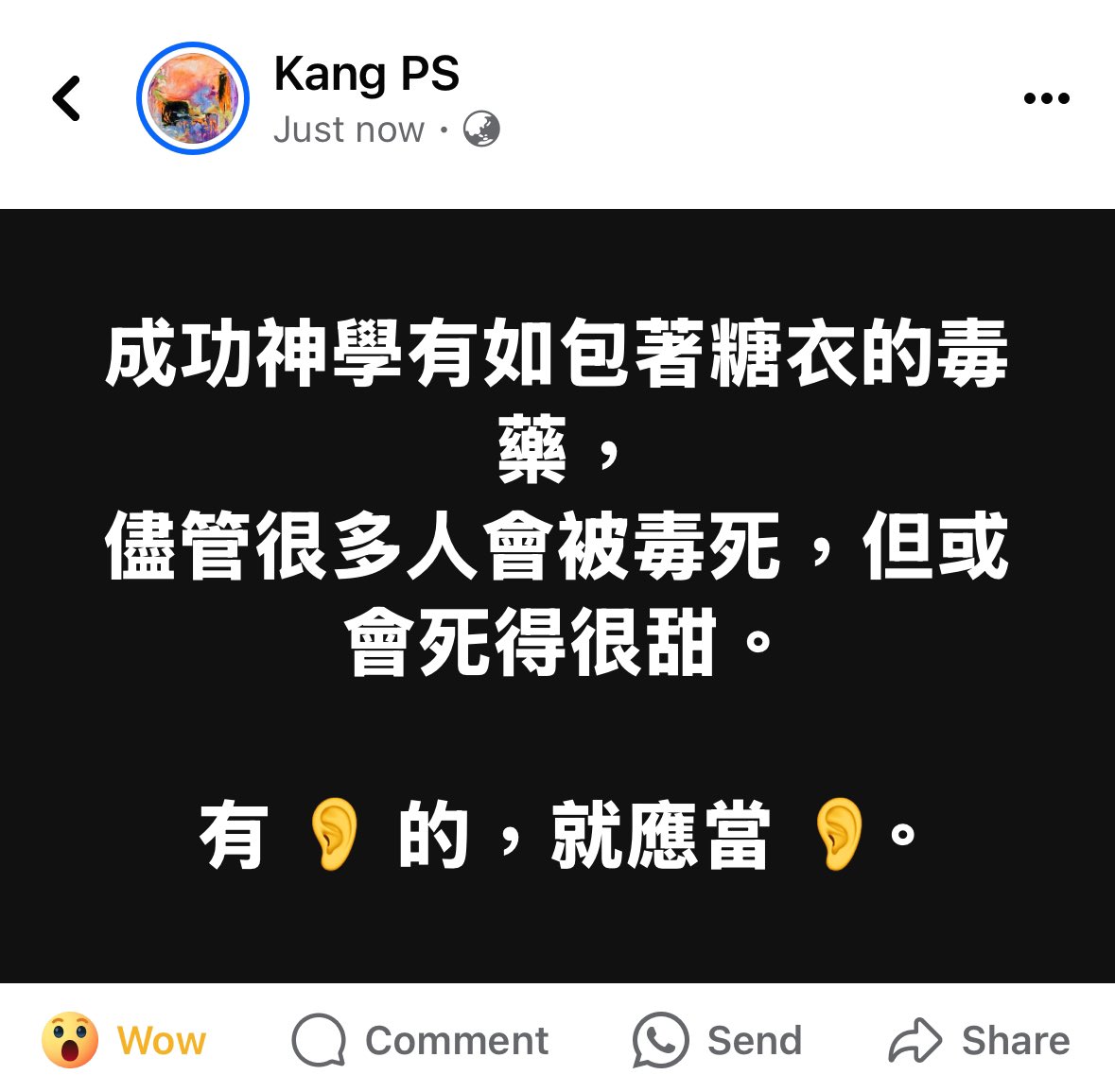 KangPS's tweet photo. 成功神學有如包著糖衣的毒藥,
儘管很多人會被毒死,
但或會死得很甜。
有 👂 的,就應當 👂!
Κύριε ἐλέησον.
Χριστέ ἐλέησον.
#KangPS #iQuest https://t.co/RykXA3rhKc