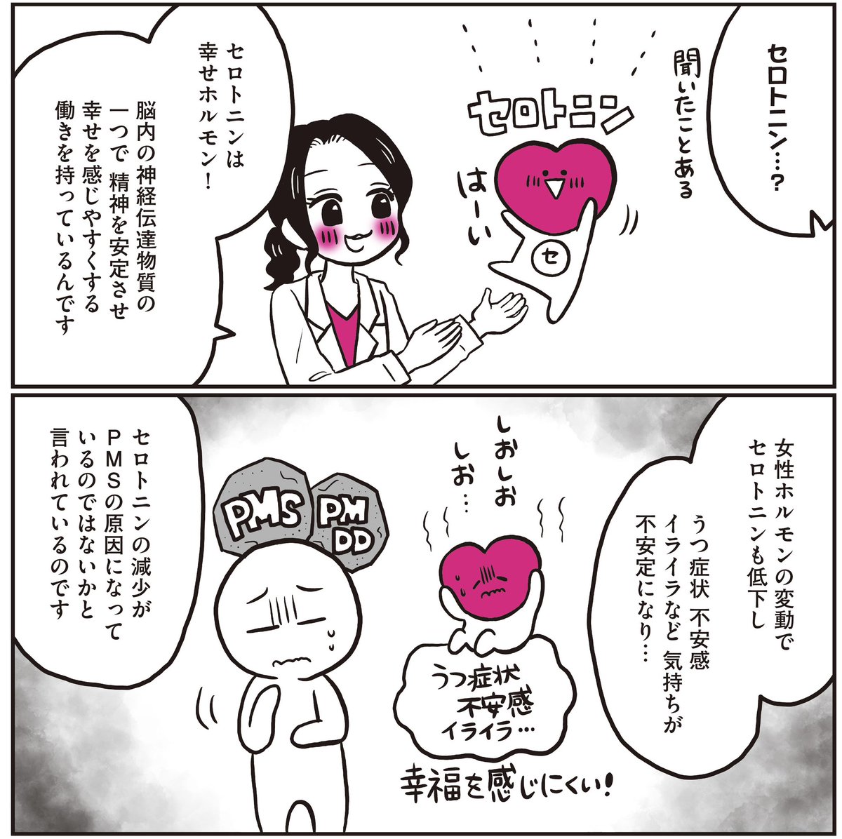 PMS・PMDD対策!日常でできるセルフケア【0/3】
#漫画が読めるハッシュタグ
#コミックエッセイ