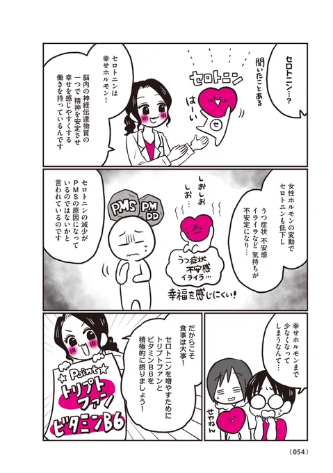 PMS・PMDD対策!日常でできるセルフケア【2/3】
#漫画が読めるハッシュタグ
#コミックエッセイ 