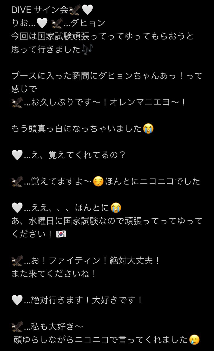 twice0601_'s tweet photo. DIVE サイン会レポ🦅🤍
もう本当に今回は最高でした🥲
もしかして認知されてるのかな😭
大好きだよダヒョンちゃん😭

 #TWICE  #TWICE_DIVE https://t.co/KsBnGDXWLQ
