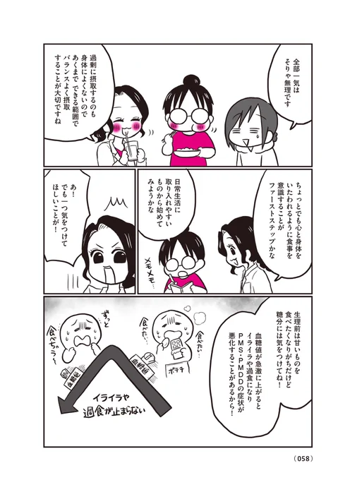 PMS・PMDD対策!日常でできるセルフケア【3/3】
#漫画が読めるハッシュタグ
#コミックエッセイ 