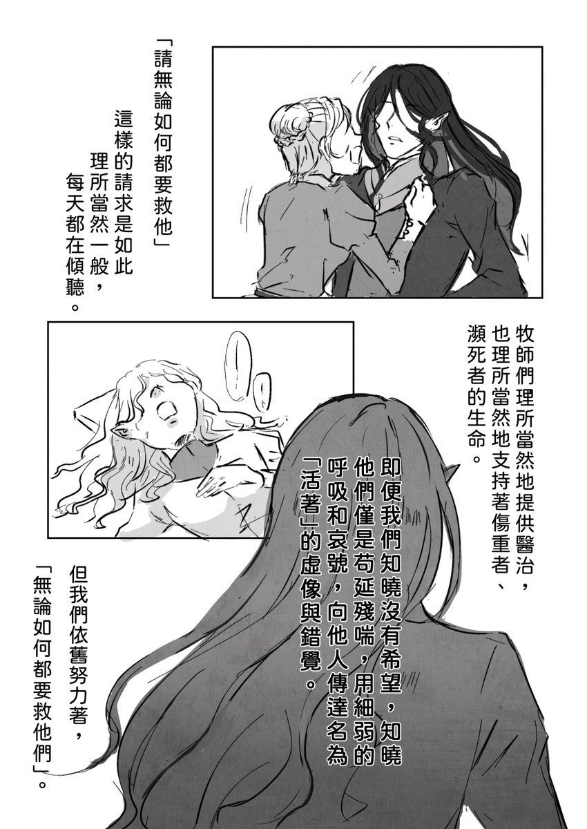 HanselTU's tweet photo. #BaldursGate3 #OCTav #mindflayer #DnD #ocart

《剪》
短漫，長年戰火之下的牧師塔所面臨的選擇。

偏精神恐怖注意。
畫面由右至左閱讀，共15P（其中1P跨頁），最後1P是後記。 https://t.co/G1NCfrXDoJ