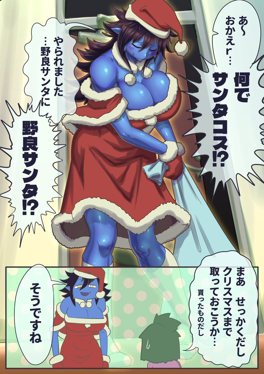 【#クリスマス】爆乳青肌サンタコスお姉ちゃん【性癖】 | キリモミスト イラスト絵描きました! 
