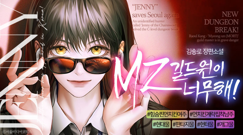 reve_rf's tweet photo. 🕶️김송로 작가님 <MZ 길드원이 너무해!>🕶️ 리디 기다무 론칭💕

졸지에 ‘힘을 숨긴 D급’이 되어 버린 세계 최초 SSS급 헌터 한서해의 권고사직 쟁취기를 지금 바로 만나 보세요😄
https://t.co/qmSK8JMZfe

출간 기념 팔로알티하신 한 분께 디저트 세트를 보내 드려요🎁
당발은 11월 18일🎉 https://t.co/jWHBGfInOO