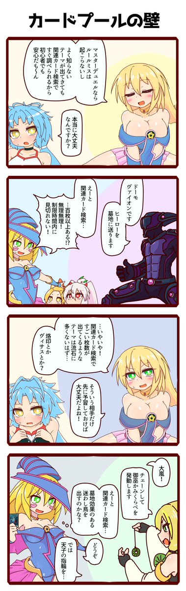 マスターデュエルは確かに初心者に優しいけれど 