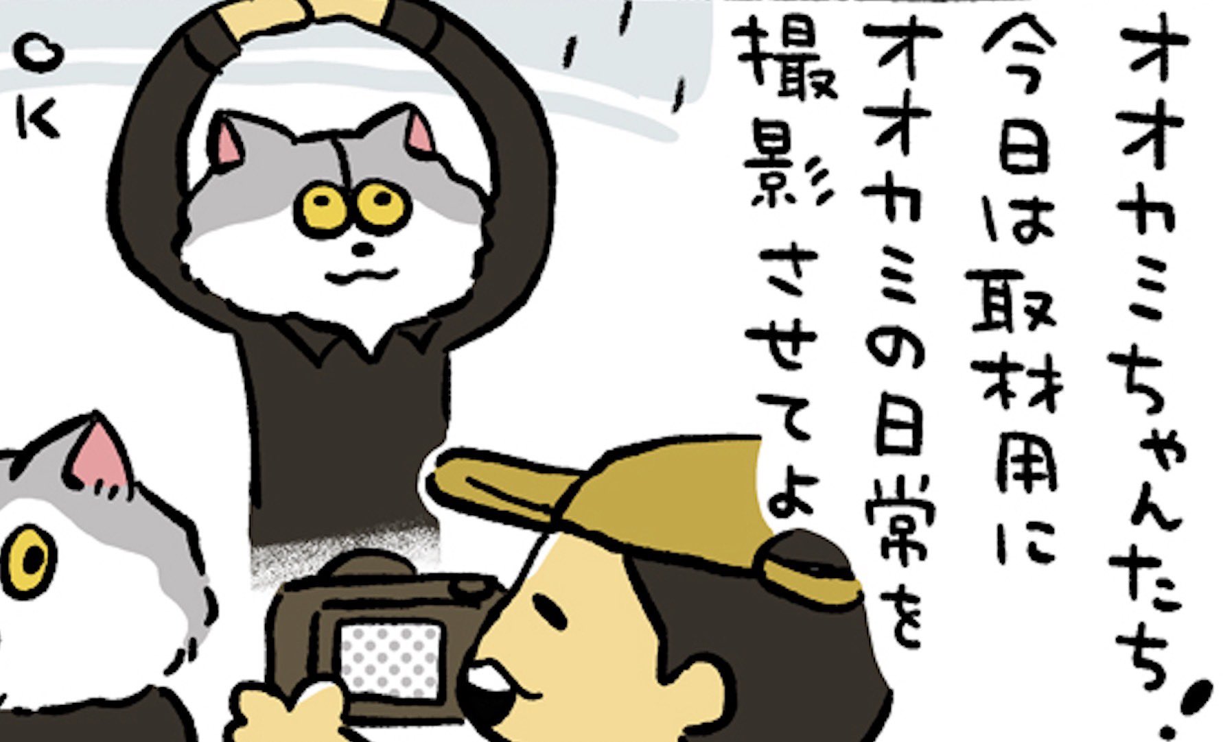 マンウィズ MAN WITH A MISSION 招きオオカミ 漫画 顎 日雇 マンウィズ MAN WITH A MISSION 招きオオカミ 漫画 顎 日雇