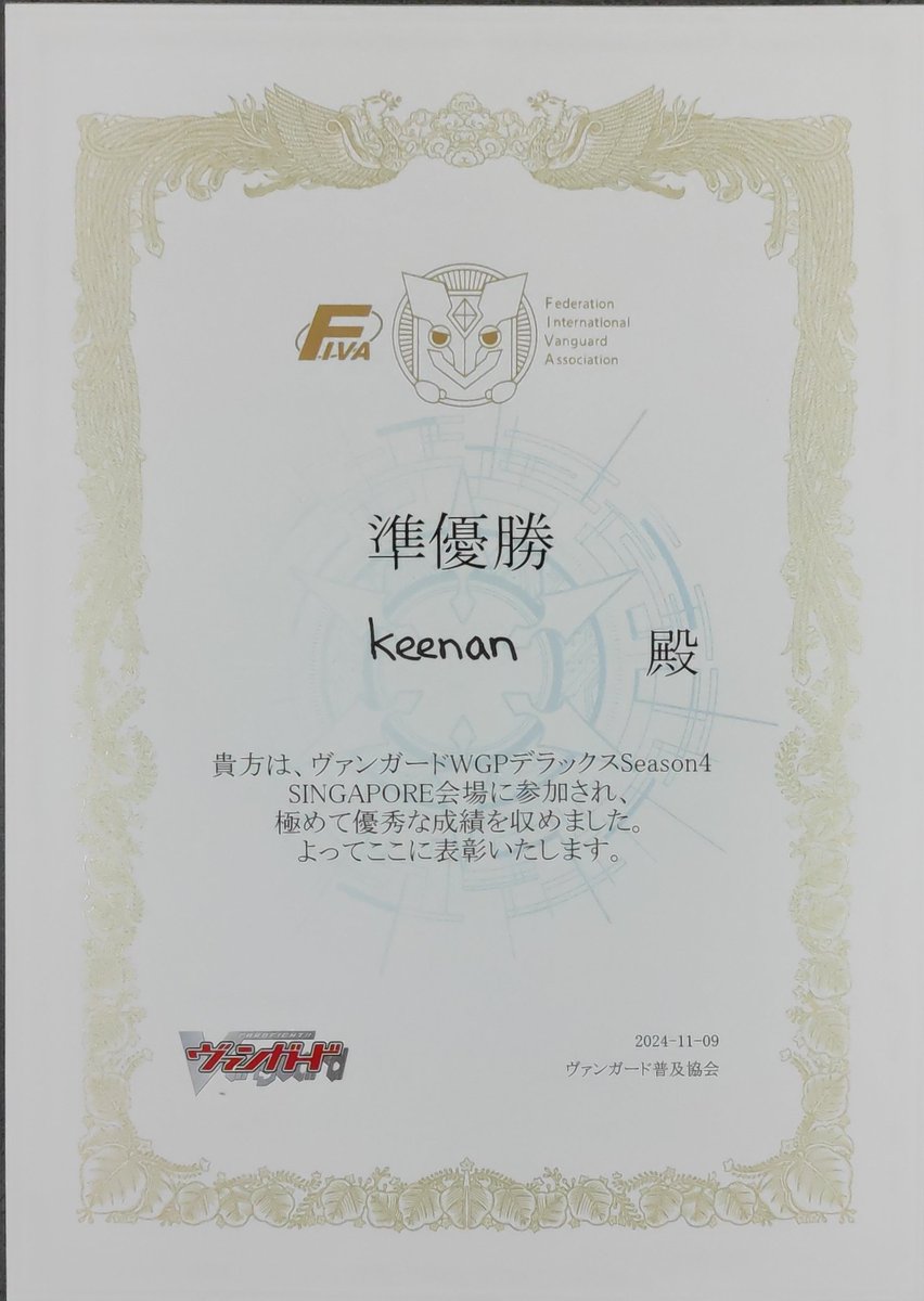 Vanguard SG WGP S4 2nd place
Im sorry I lost. I'm touched and thankful for all the support 🙏

R1- nightrose  W
R2 - vita  W
R3 - lianorn  W
R4 - lve W
R5- odium  W
R6 - Lve  W
R7- odium L
R8- levi W
R9- varga W
T8 - vita W
T4 - vrga  W
Fnls - lve  L
<a href="/DifferentFight/">DifferentFight</a>  #VgTopDecks