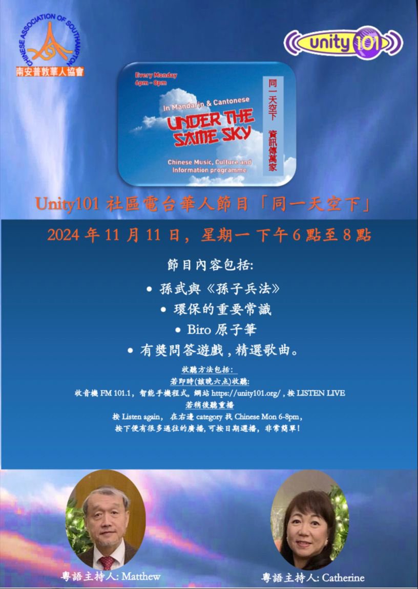 SotonChinese's tweet photo. 明天「同一天空下」的收聽方法包括：-
1. 收音機FM 101.1
2. 智能手機程式，
3. 網站 https://t.co/VeVbeJ8Dcn 
或
https://t.co/FFkXSIc2bx https://t.co/B0mU9F0z49