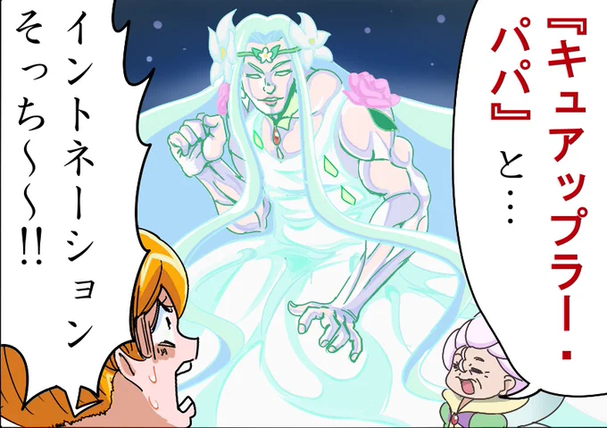 キュアップラーパパだ!

じつはうちにもいる 