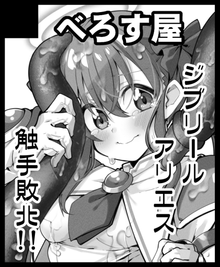 コミトレのサークルカットにしようとしてるジブリールアリエスちゃん。
コミトレで新刊を!?できらぁ! 