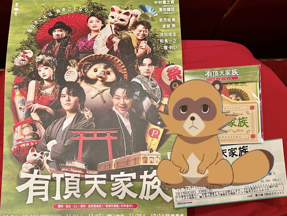 chiitotu88's tweet photo. どうやって演るんだろう…と思っていたけど、不安をかき消すくらい楽しかった😊
舞台演出って凄い！演者の方々にも感謝✨
〝二代目の帰朝〟も是非やってほしー

#有頂天家族 https://t.co/ZA4j6jgvHH