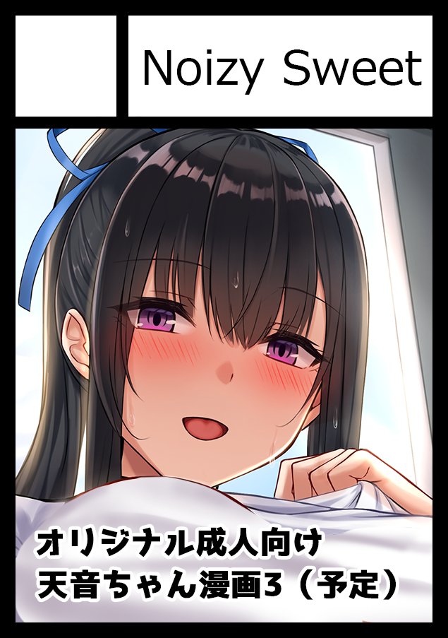 ◎貴方のサークル「NoizySweet」は、月曜日 東地区 "E"ブロック-64a(東1ホール) に配置されました。

コミケ105の2日目スペースいただけてました!
オリジナル漫画の続編を出す予定ですのでよろしくお願いいたします!🙇‍♂️ 